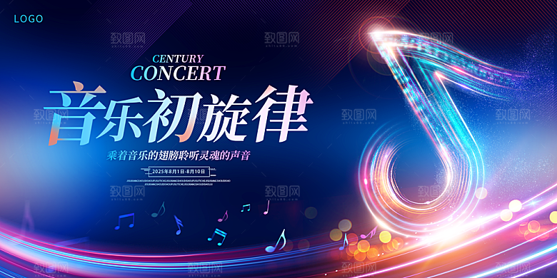 音乐会背景板设计素材