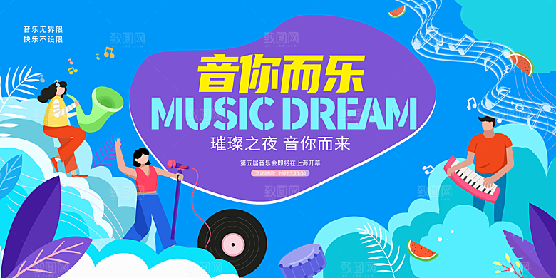 音乐会背景板设计素材