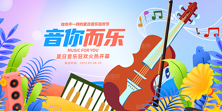 音乐会背景板设计素材