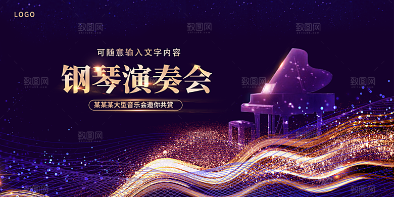音乐会背景板设计