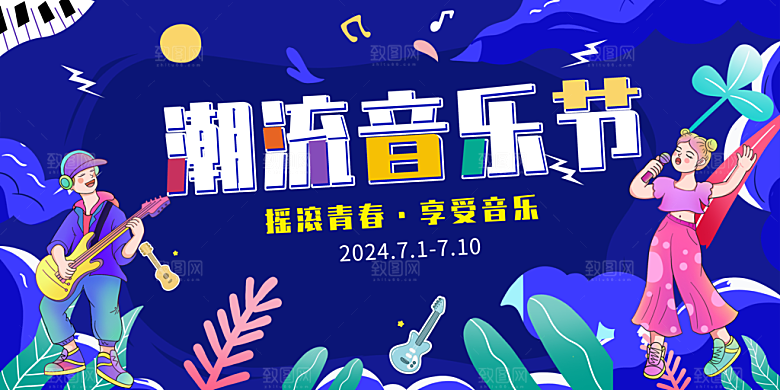 音乐会背景板设计
