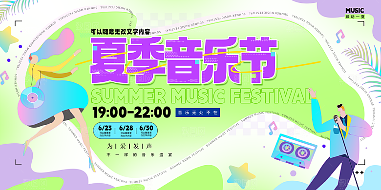 音乐会背景板设计