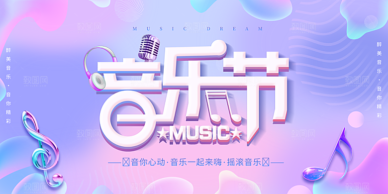 音乐会背景板设计
