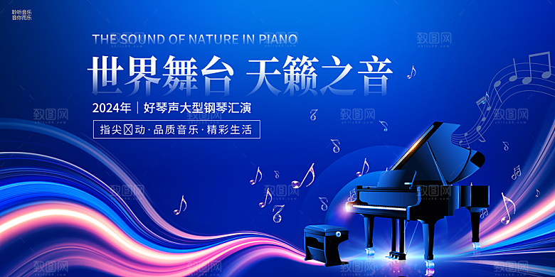 音乐会背景板设计