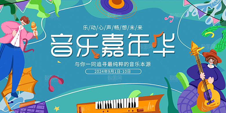 音乐会背景板设计