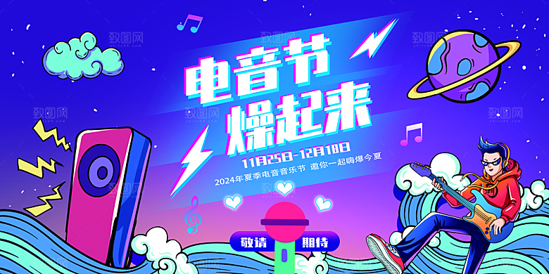 音乐会背景板设计