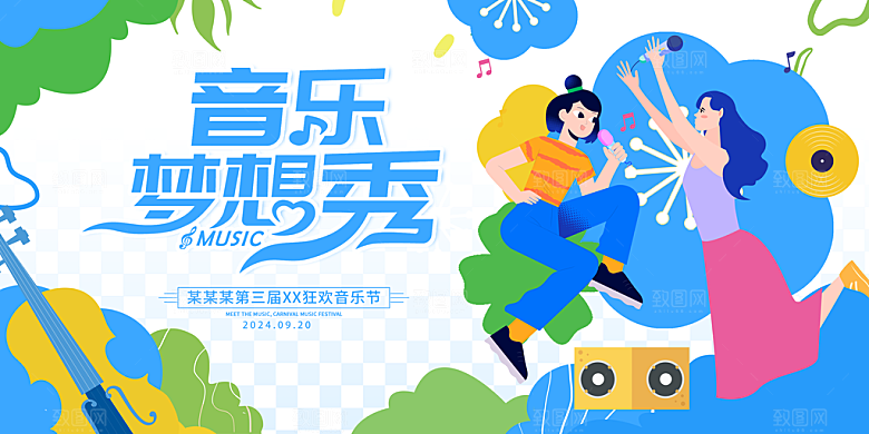 音乐会背景板设计