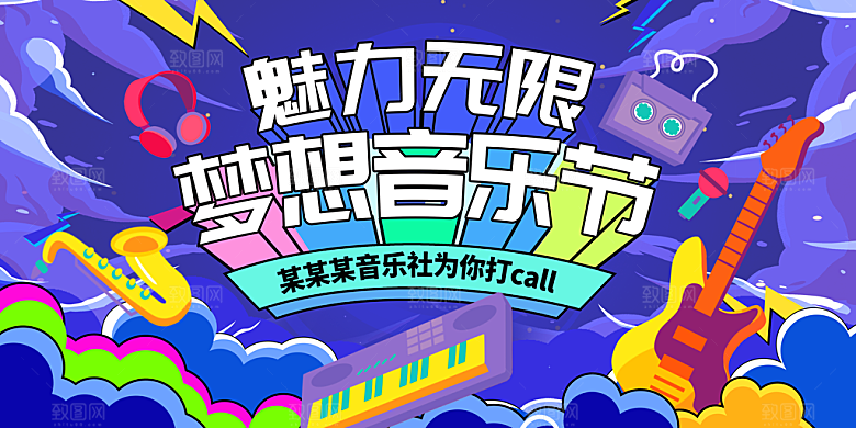 音乐会背景板设计