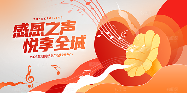 音乐会背景板设计