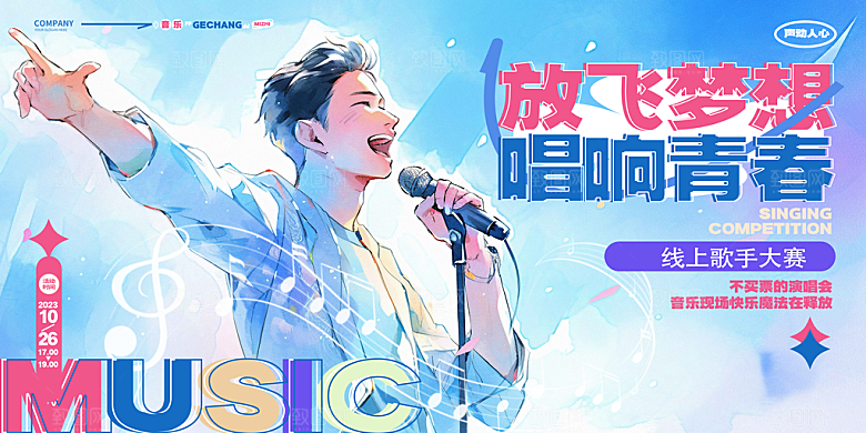 音乐会背景板设计