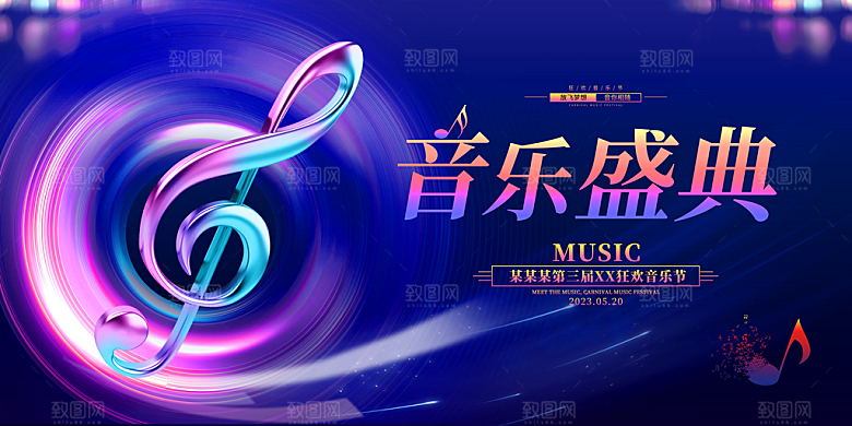 音乐会背景板设计素材
