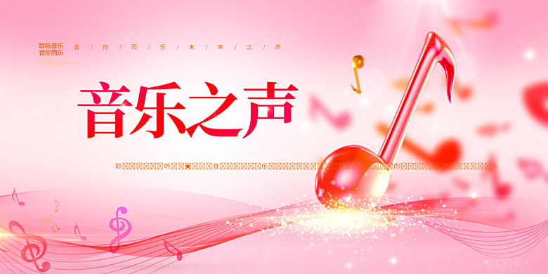 音乐会背景板设计素材