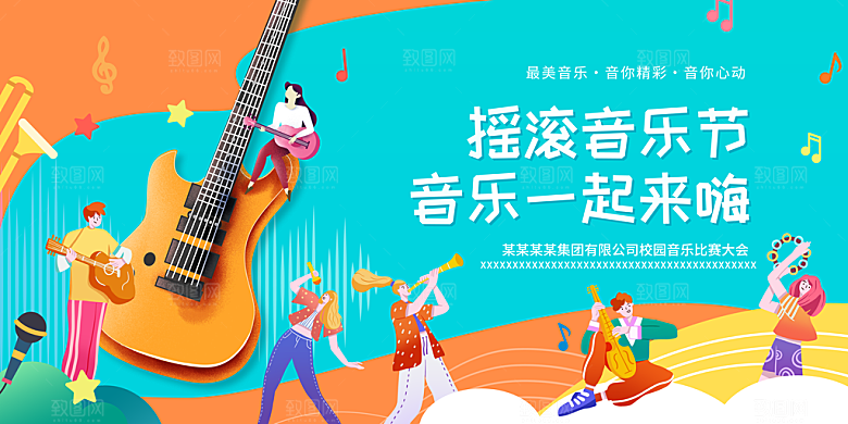音乐会背景板设计素材