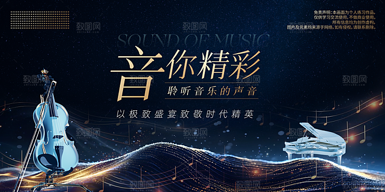 音乐会背景板设计素材