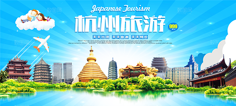 杭州旅游宣传展板设计素材