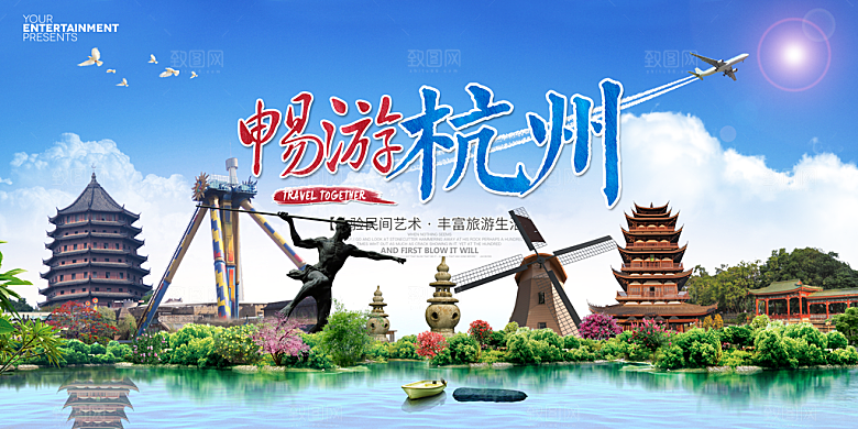 杭州旅游宣传展板设计素材
