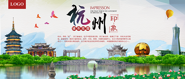 杭州旅游宣传展板设计素材
