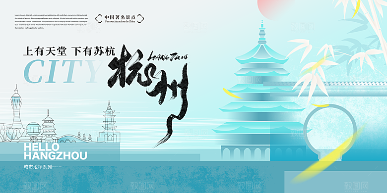 杭州旅游宣传展板设计素材