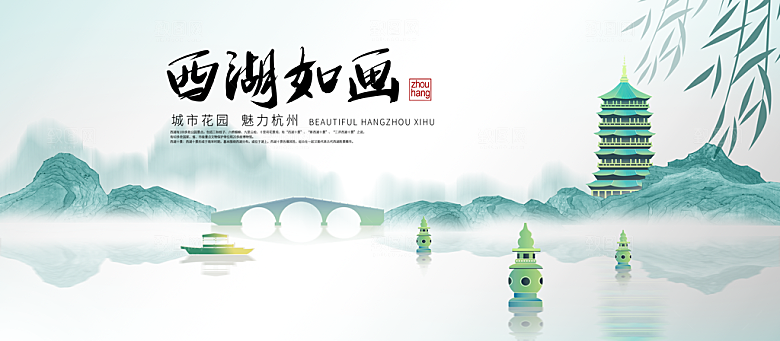 杭州旅游宣传展板设计素材