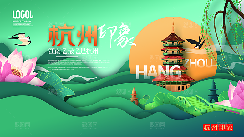 杭州旅游宣传展板设计素材