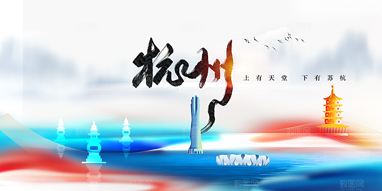 杭州旅游宣传展板设计素材