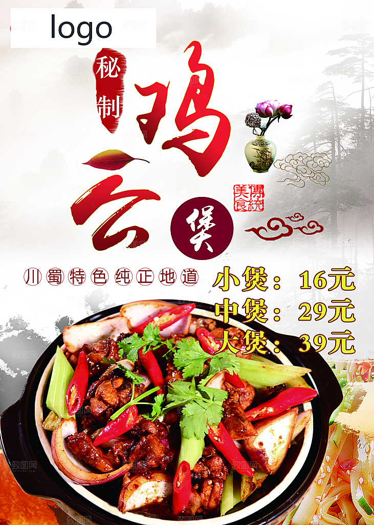 鸡公煲火锅高清海报设计