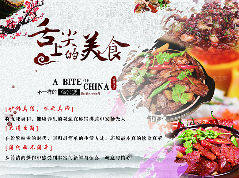 鸡公煲火锅高清海报设计
