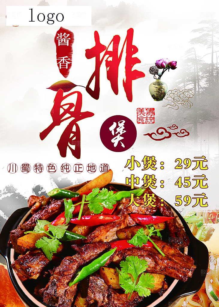 排骨煲火锅高清海报设计