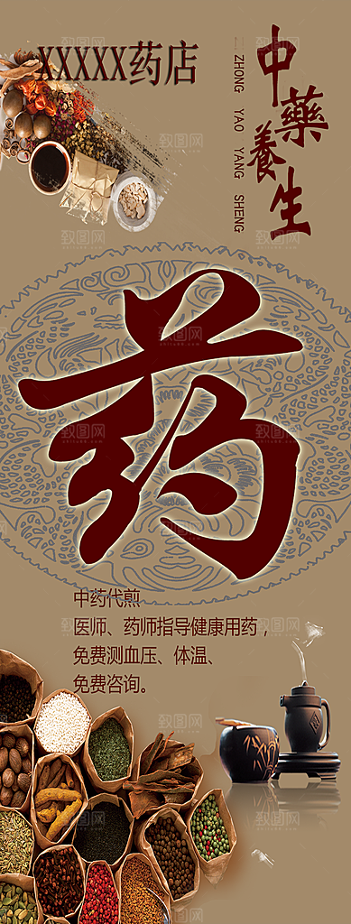 中医养生X展架设计