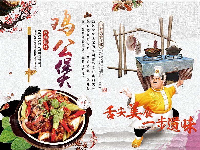 鸡公煲火锅高清海报设计