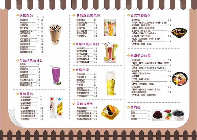 清新风格奶茶菜单排版矢量文件