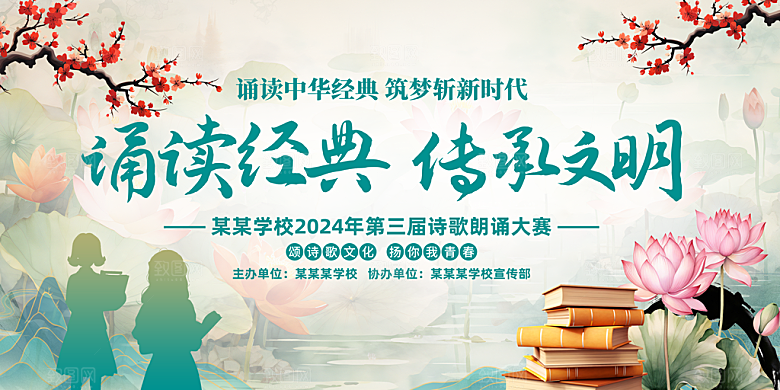 诗歌朗诵大赛展板素材