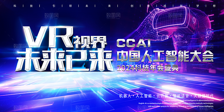 人工智能科技会议背景展板设计