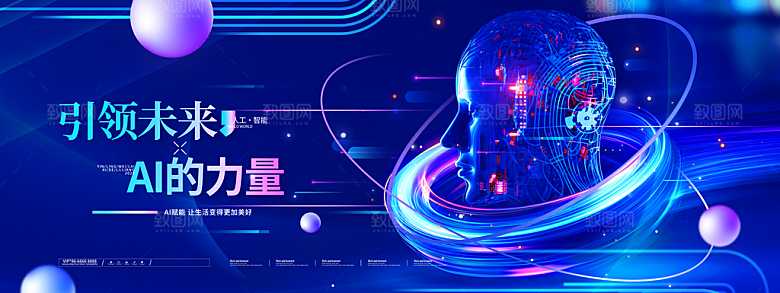 人工智能科技会议背景展板设计