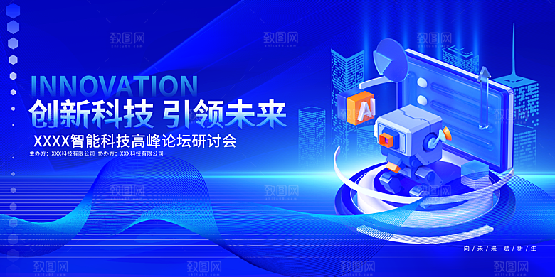 人工智能科技会议背景展板设计