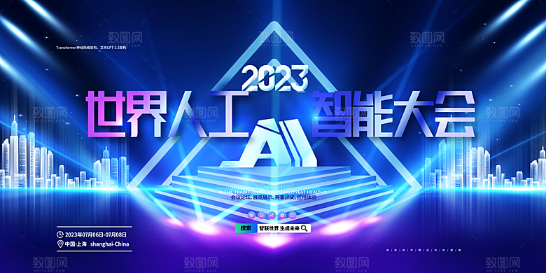 人工智能科技会议背景展板设计素材