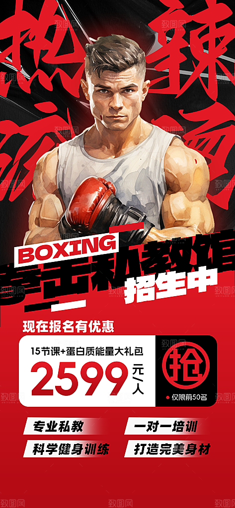 健身房瑜伽课减脂运动器械减肥拳击海报