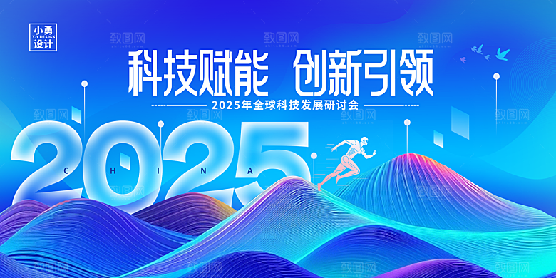 人工智能科技会议背景展板设计素材