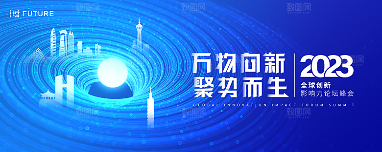 人工智能科技会议背景展板设计素材