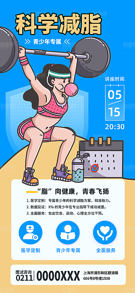 健身房瑜伽课减脂运动器械减肥拳击海报