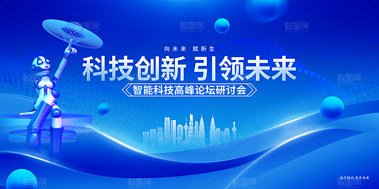 人工智能科技会议背景展板设计素材