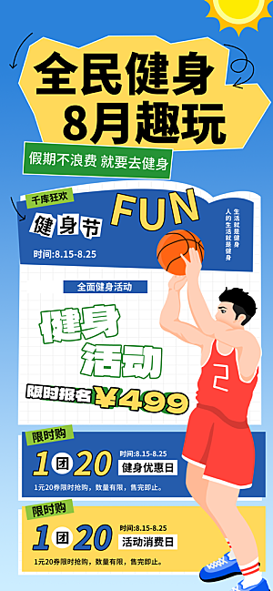 健身房瑜伽课减脂运动器械减肥拳击海报