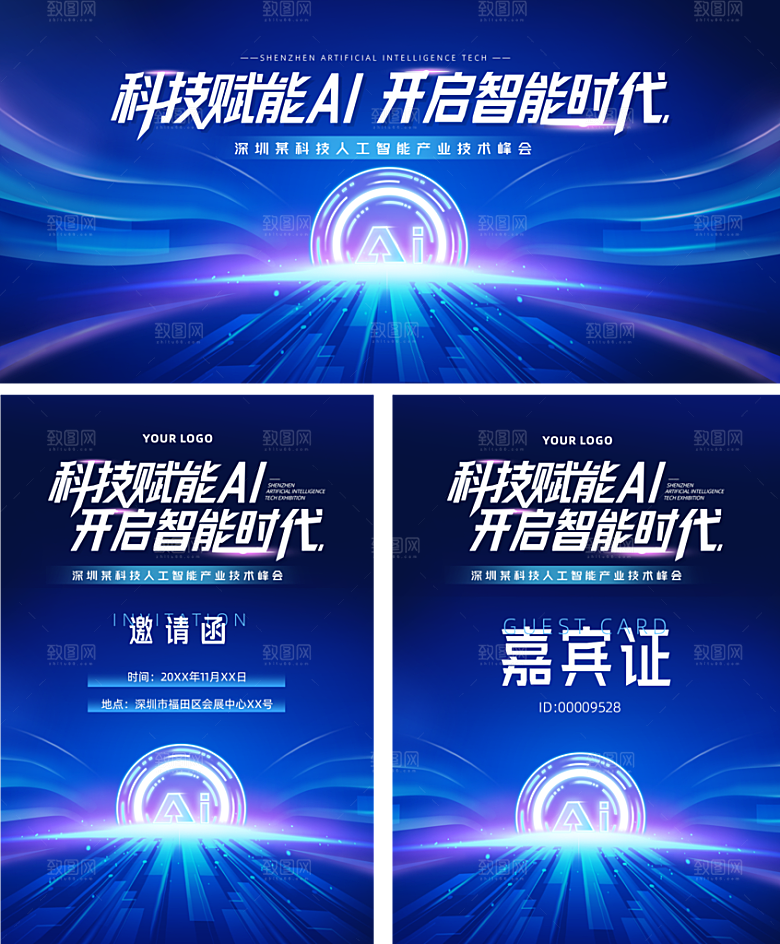 人工智能科技会议背景展板设计素材