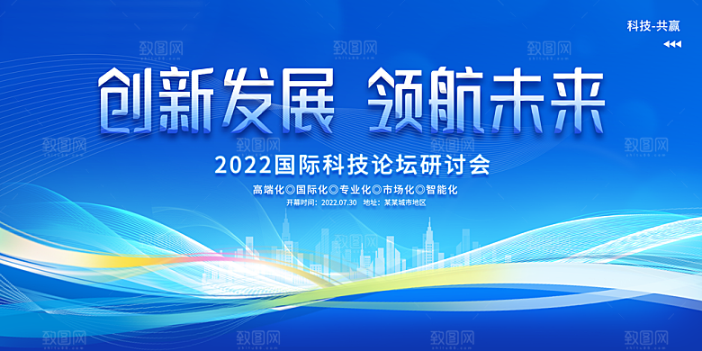 人工智能科技会议背景展板设计素材