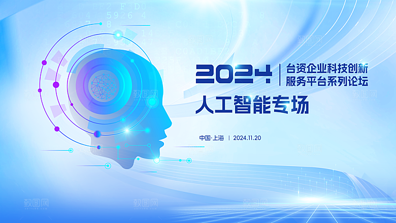 人工智能科技会议背景展板设计素材