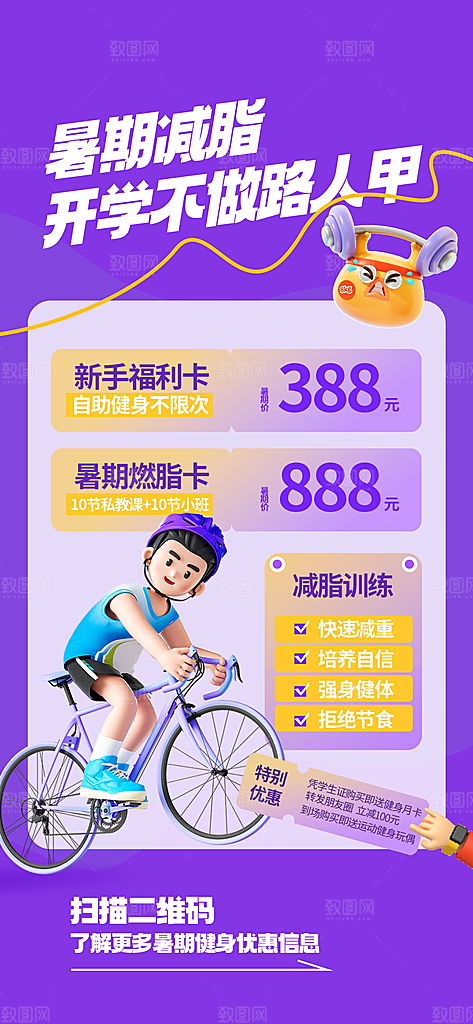 健身房瑜伽课减脂运动器械减肥拳击海报