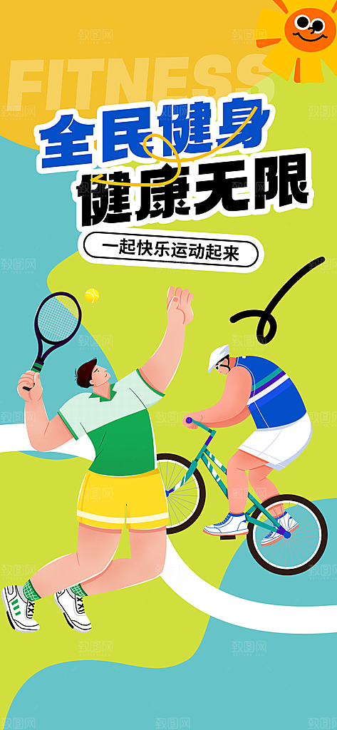 健身房瑜伽课减脂运动器械减肥拳击海报