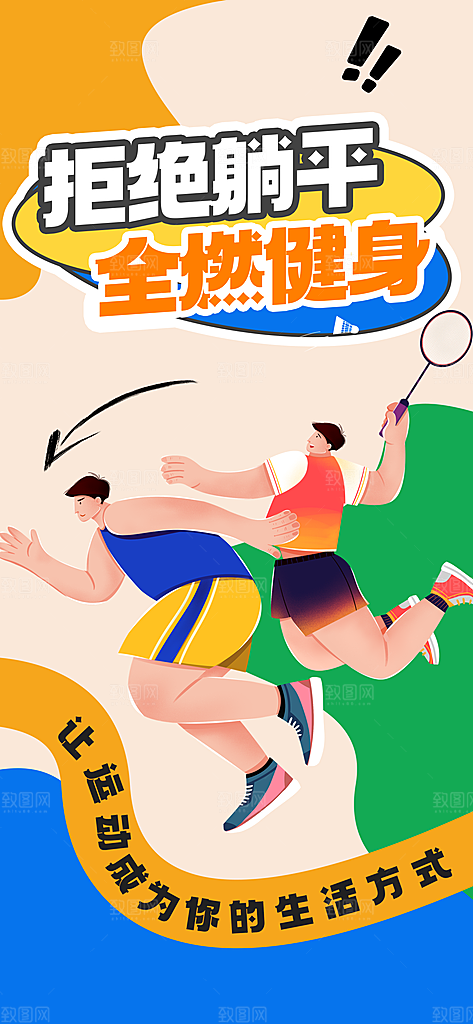 健身房瑜伽课减脂运动器械减肥拳击海报