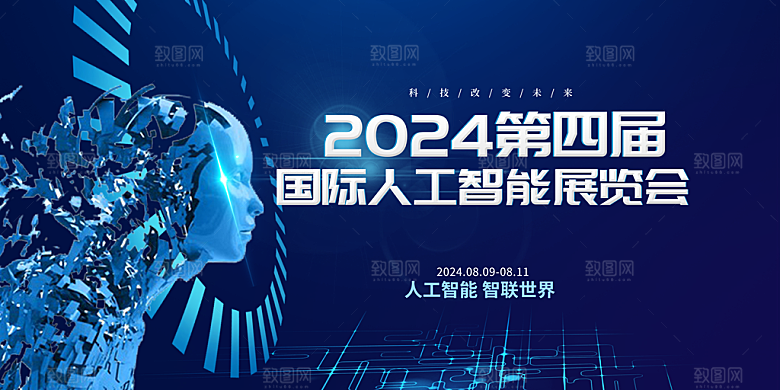 人工智能科技会议背景展板设计素材