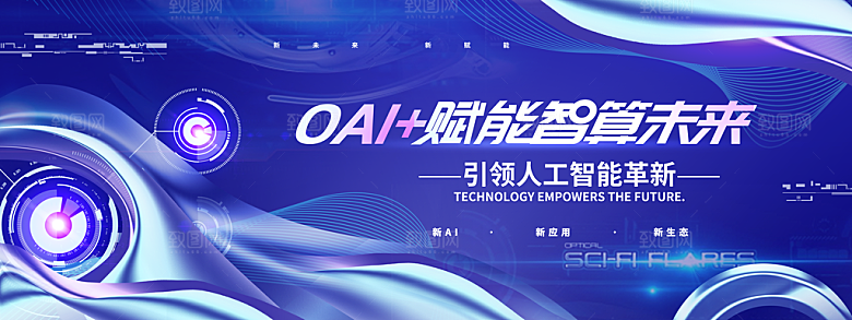 人工智能科技会议背景展板设计素材
